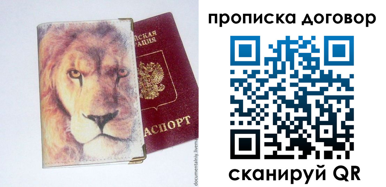 прописка для работы в Вилючинске
