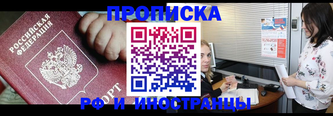 прописка в квартире в Вилючинске